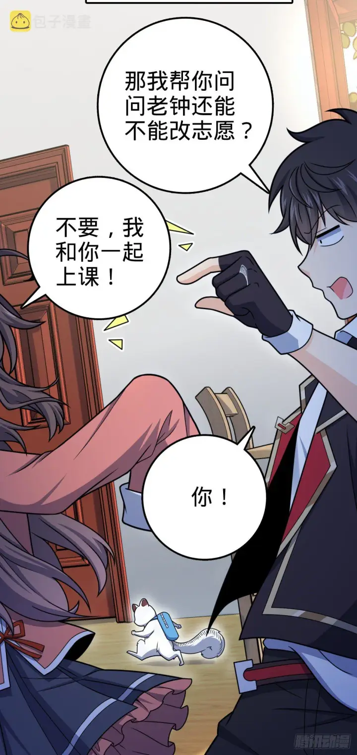 《大王饶命》396 入学洛神修行学院图17