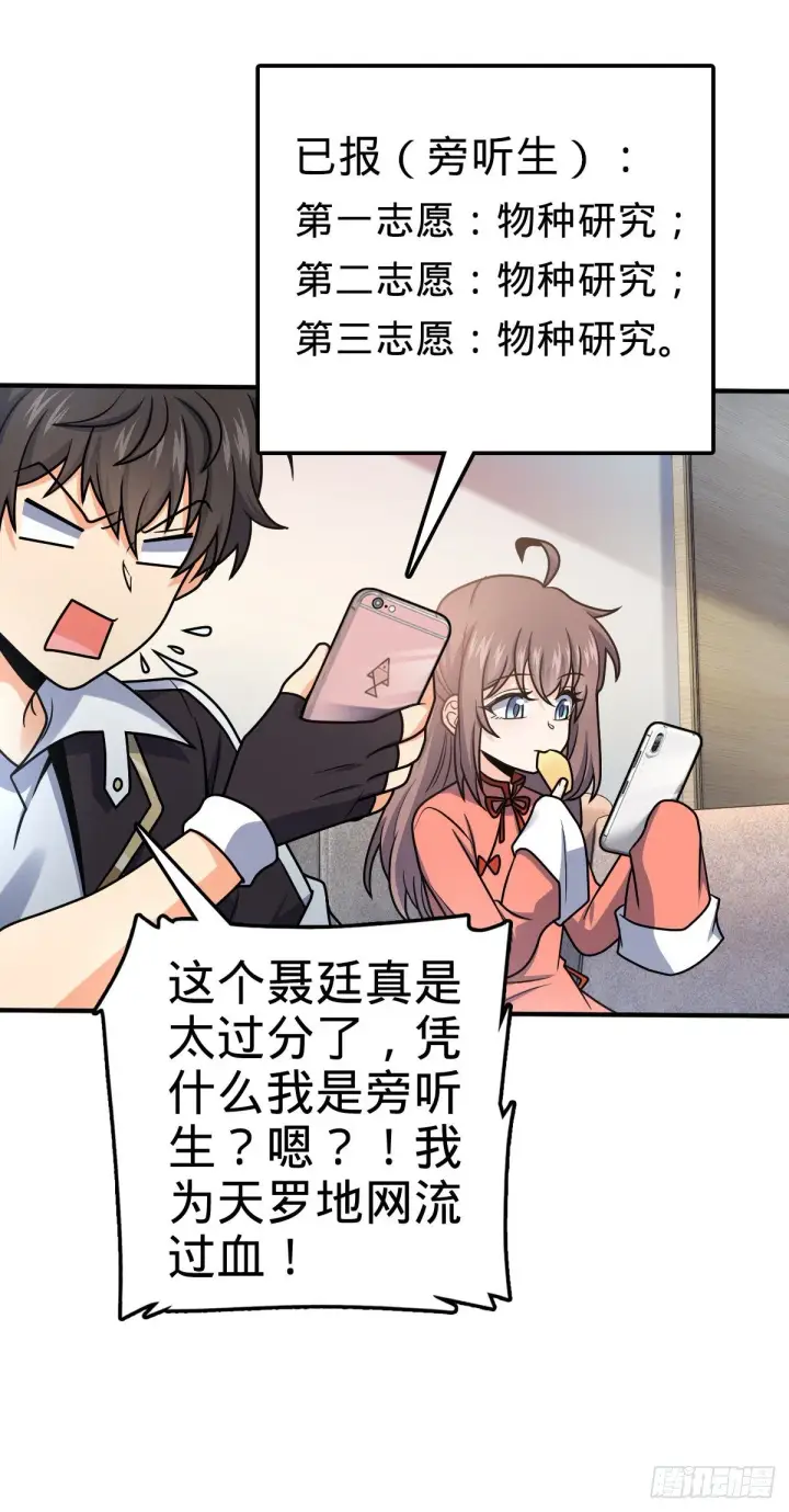 《大王饶命》396 入学洛神修行学院图2