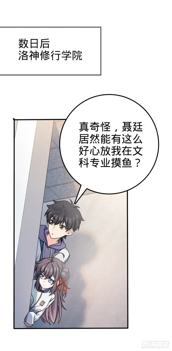 《大王饶命》396 入学洛神修行学院图25
