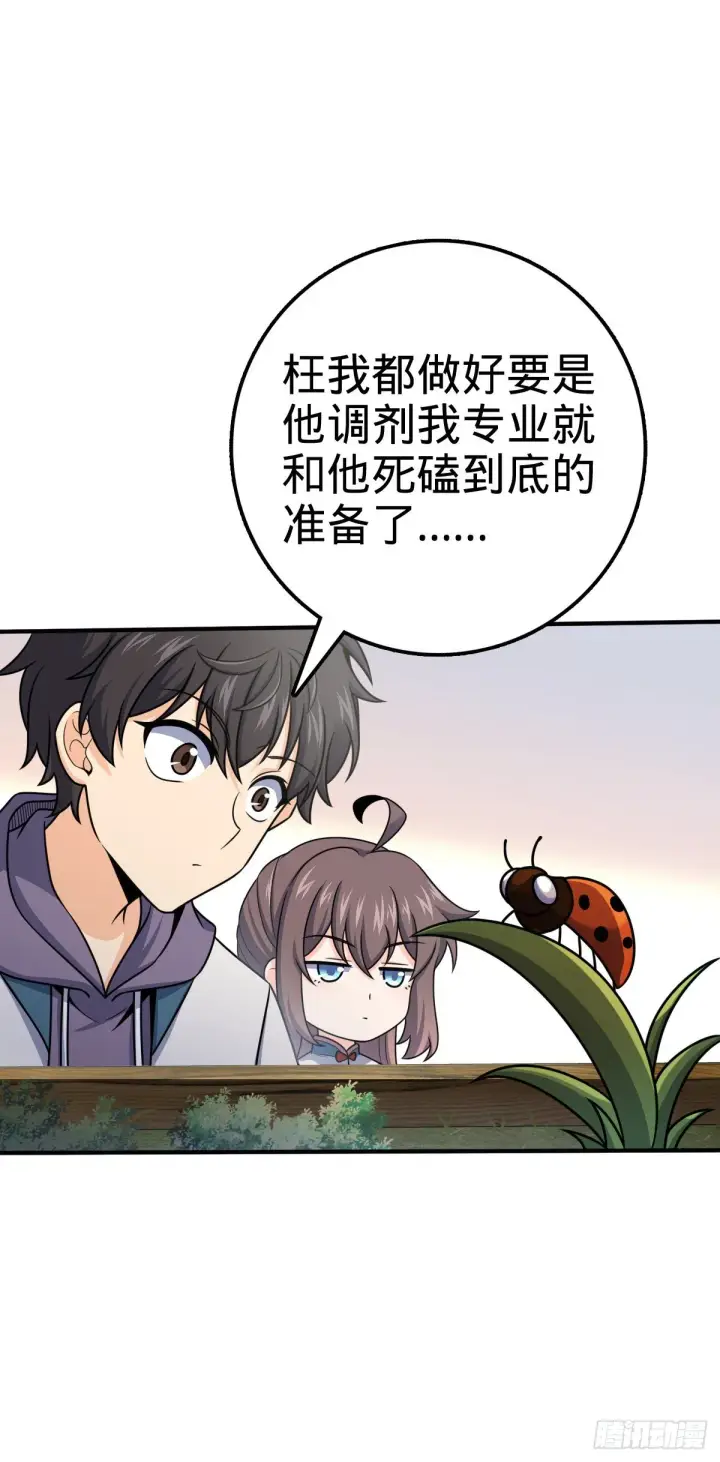 《大王饶命》396 入学洛神修行学院图26