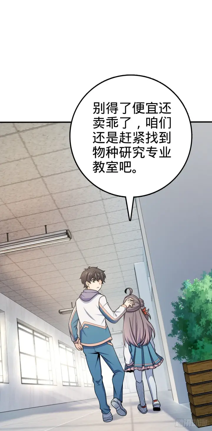《大王饶命》396 入学洛神修行学院图27