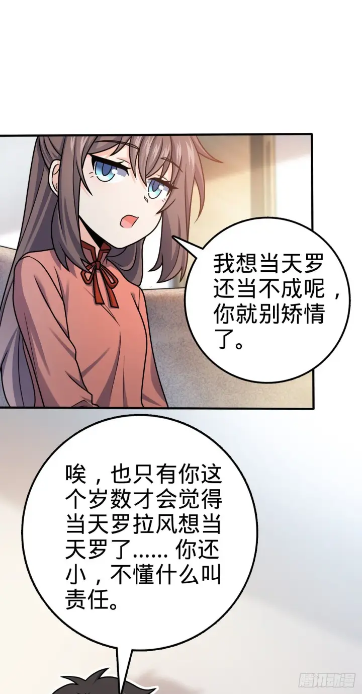《大王饶命》396 入学洛神修行学院图3