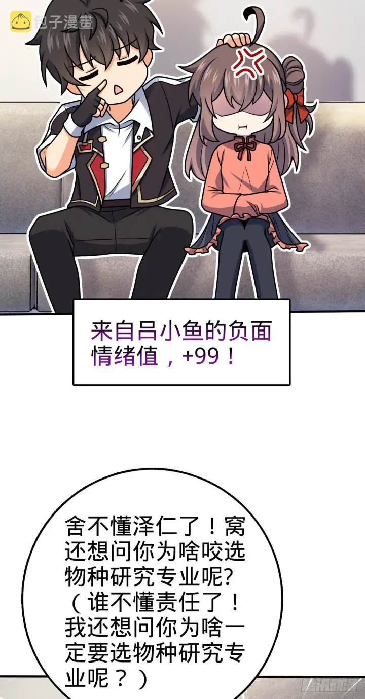 《大王饶命》396 入学洛神修行学院图4
