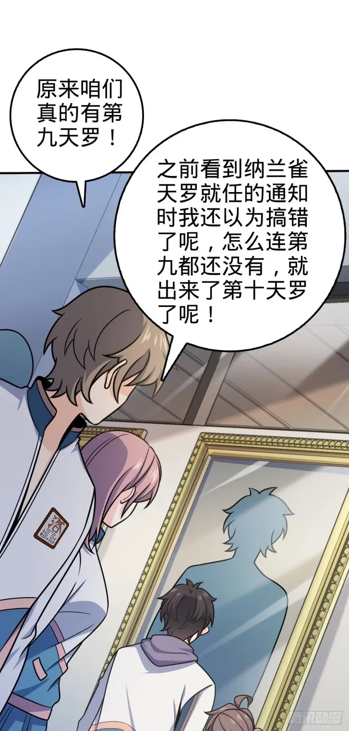 《大王饶命》396 入学洛神修行学院图43
