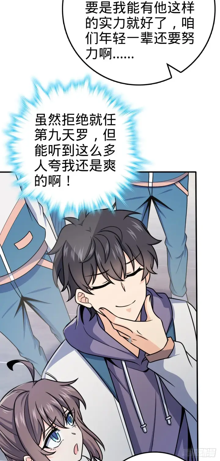 《大王饶命》396 入学洛神修行学院图45