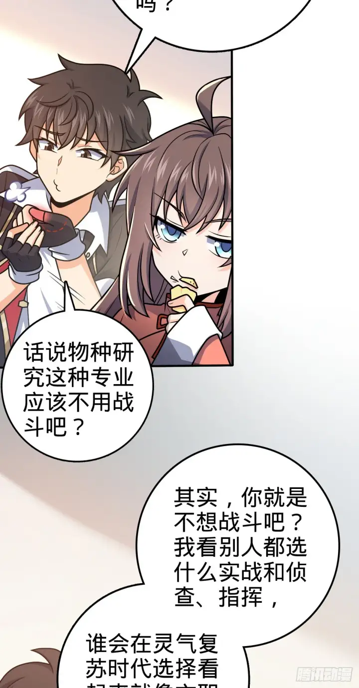 《大王饶命》396 入学洛神修行学院图6
