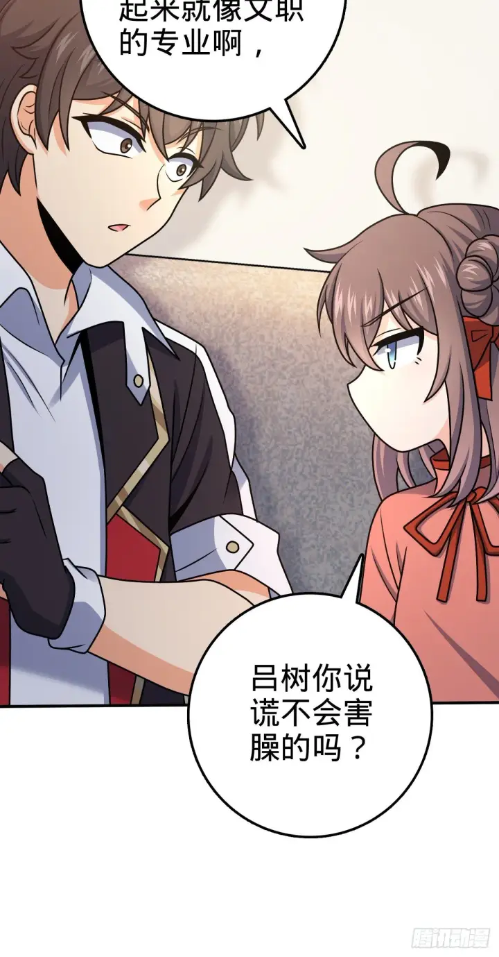 《大王饶命》396 入学洛神修行学院图7