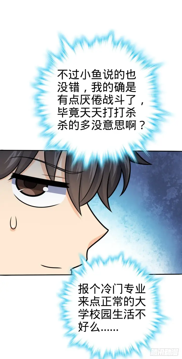《大王饶命》396 入学洛神修行学院图9