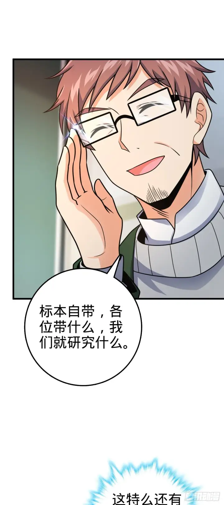 《大王饶命》397 都杀完了啊图13