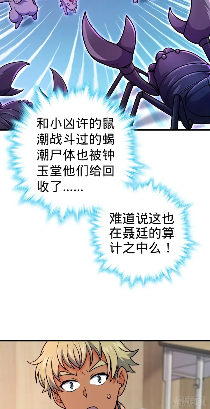 《大王饶命》397 都杀完了啊图39