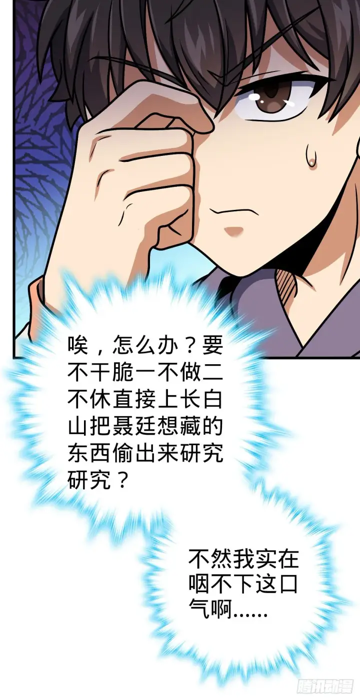 《大王饶命》397 都杀完了啊图43