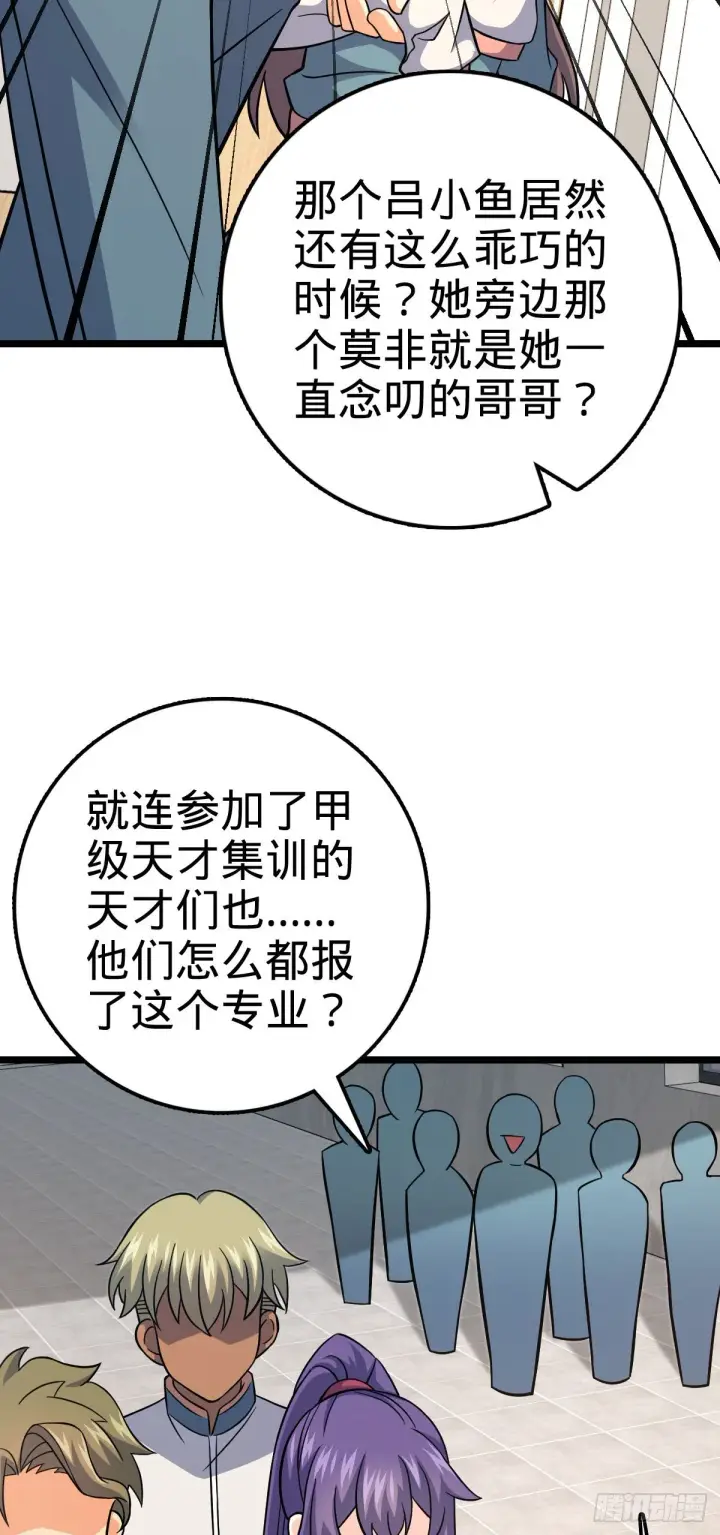 《大王饶命》398 最强之物种研究专业图15