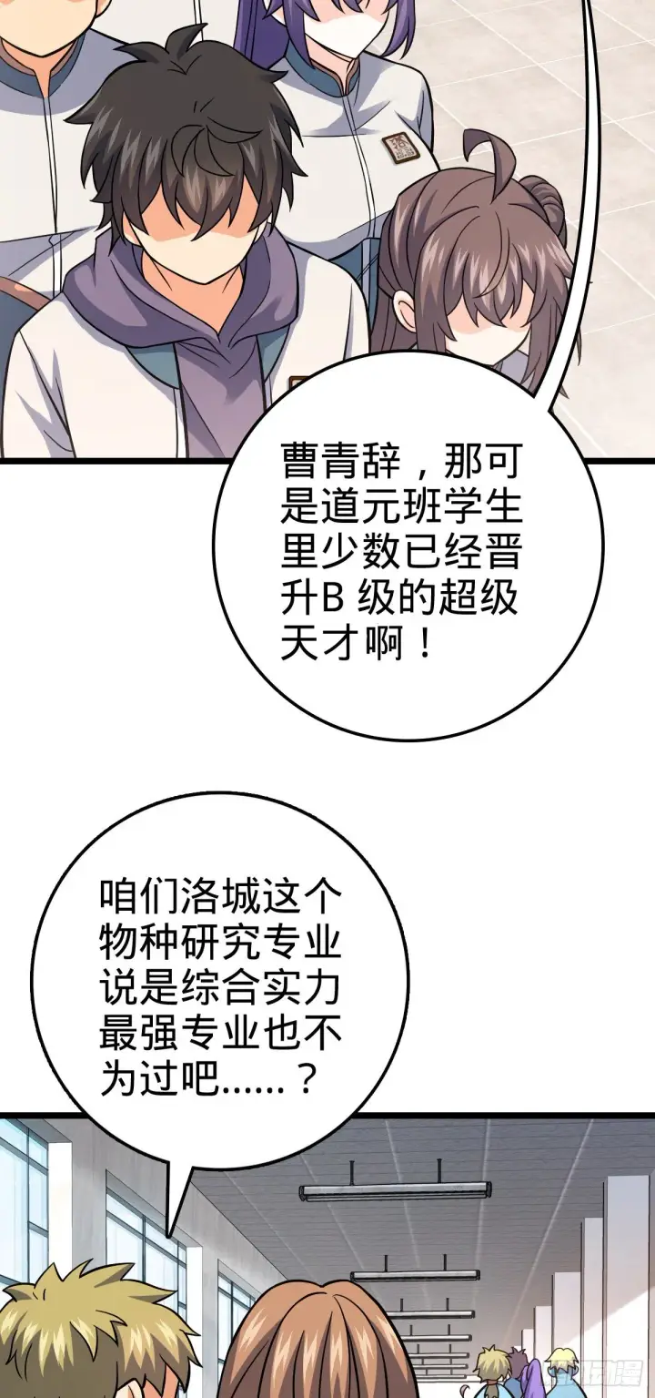 《大王饶命》398 最强之物种研究专业图16