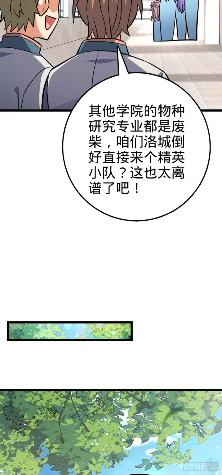 《大王饶命》398 最强之物种研究专业图17