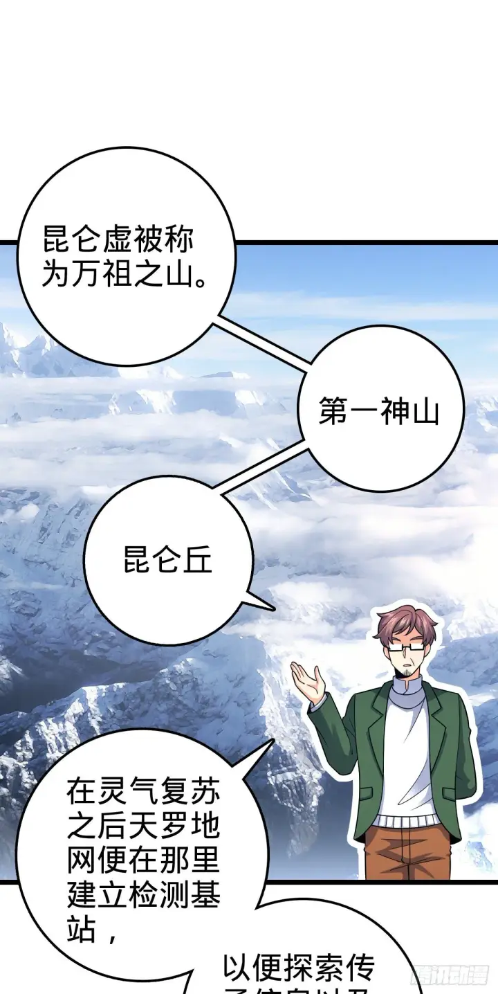 《大王饶命》398 最强之物种研究专业图2