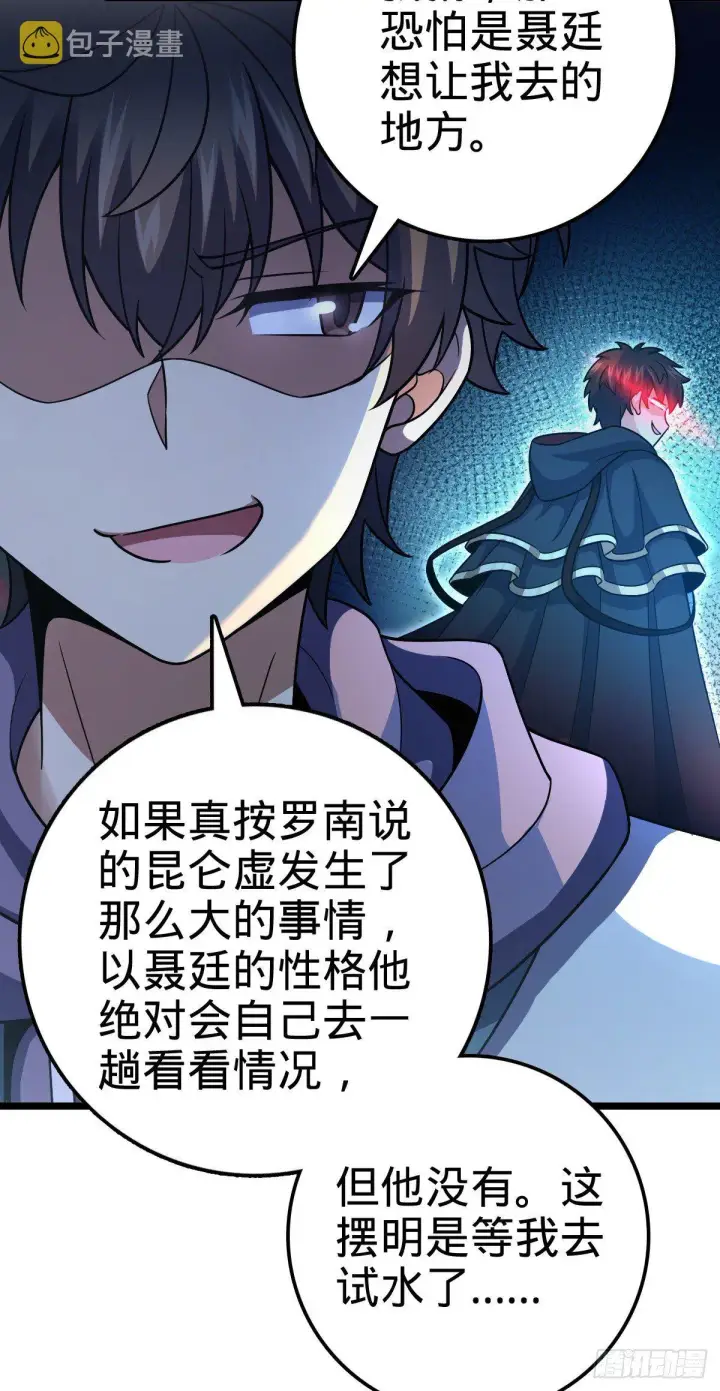 《大王饶命》398 最强之物种研究专业图22