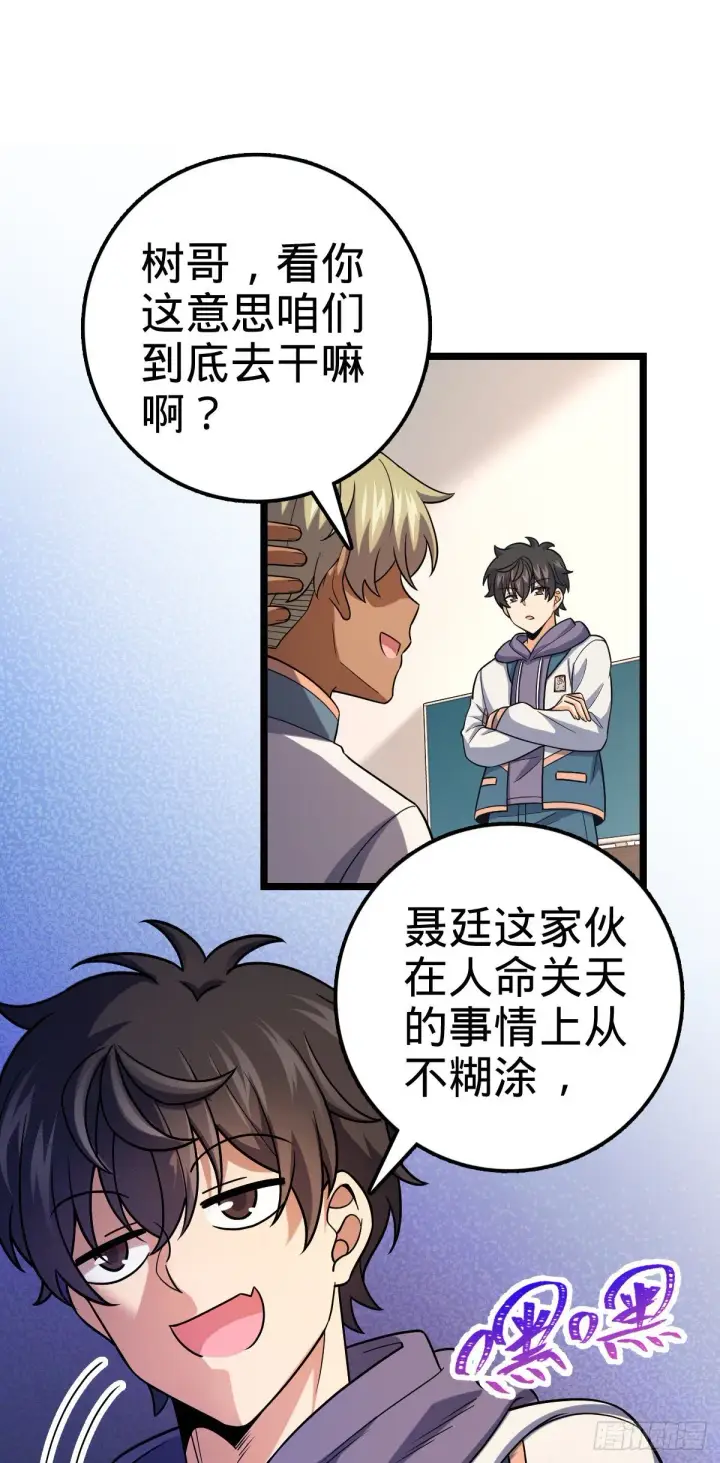 《大王饶命》398 最强之物种研究专业图25