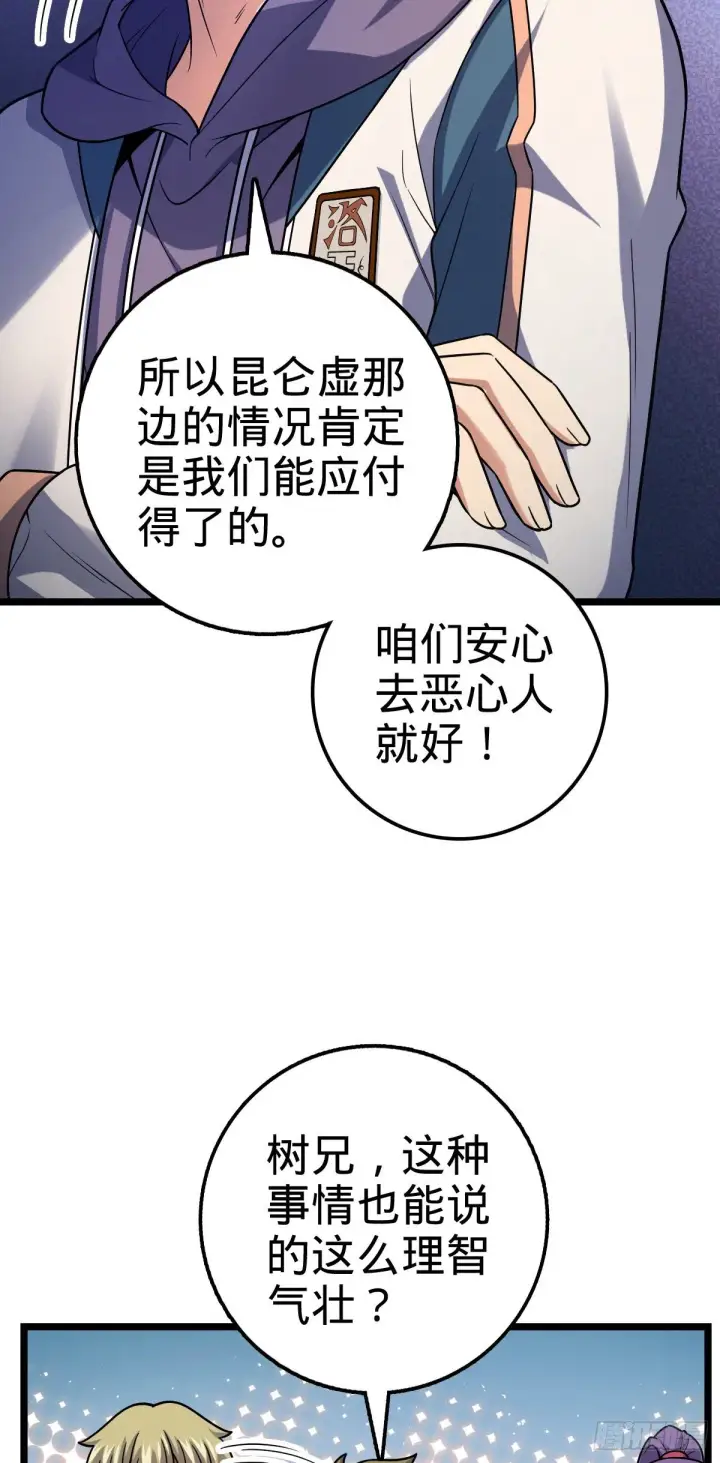 《大王饶命》398 最强之物种研究专业图26