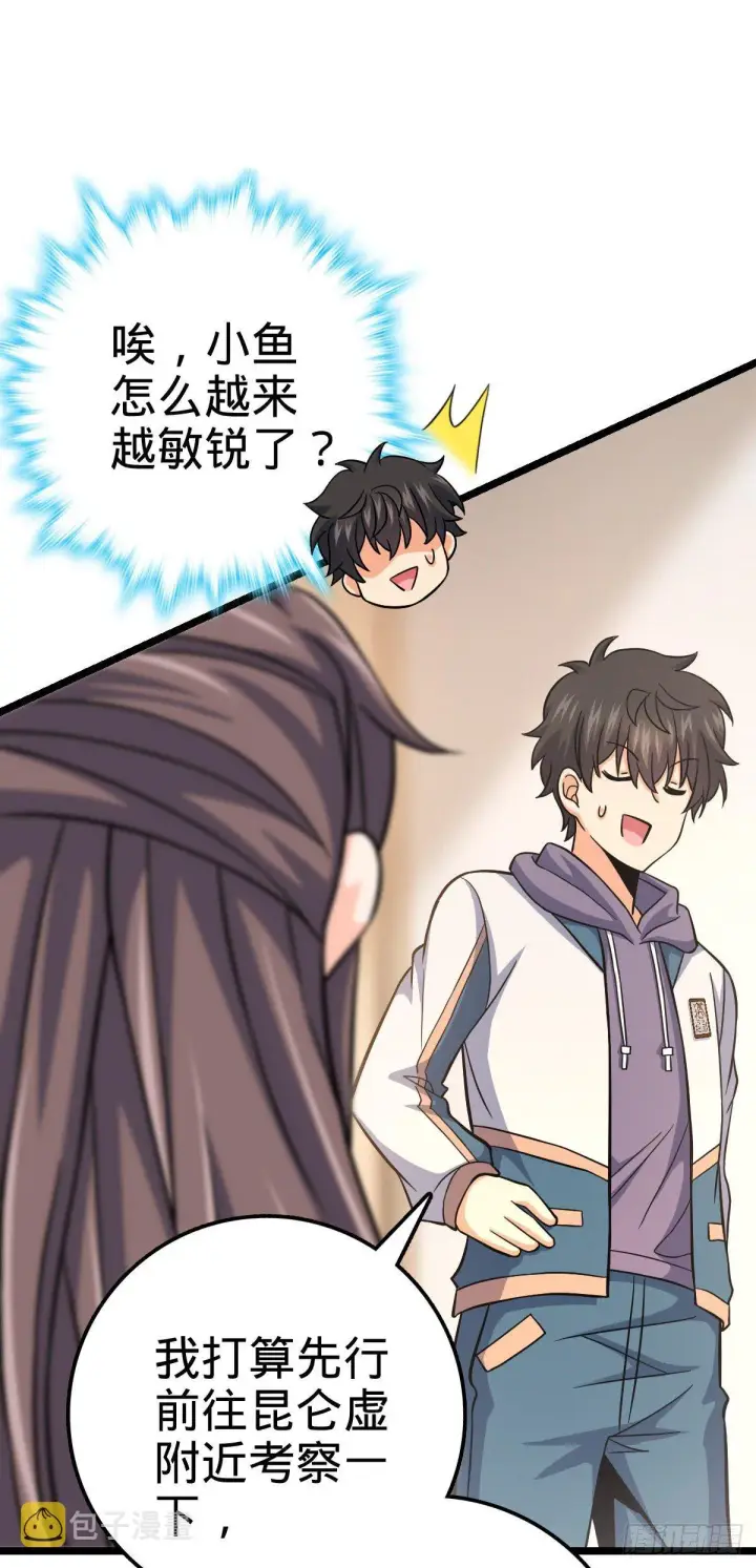 《大王饶命》398 最强之物种研究专业图31