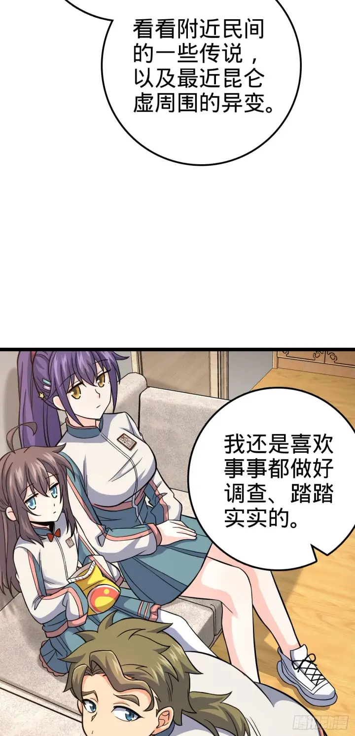 《大王饶命》398 最强之物种研究专业图32