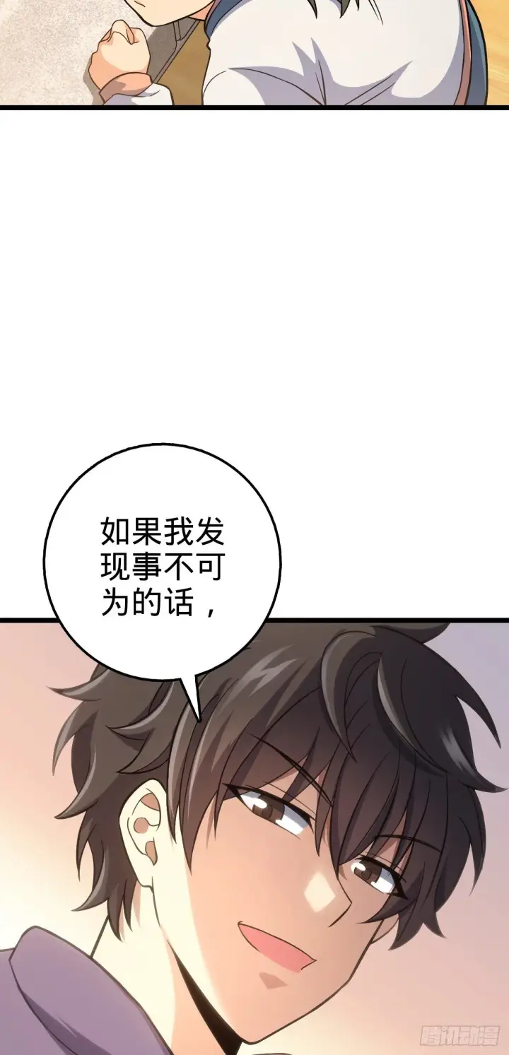 《大王饶命》398 最强之物种研究专业图33