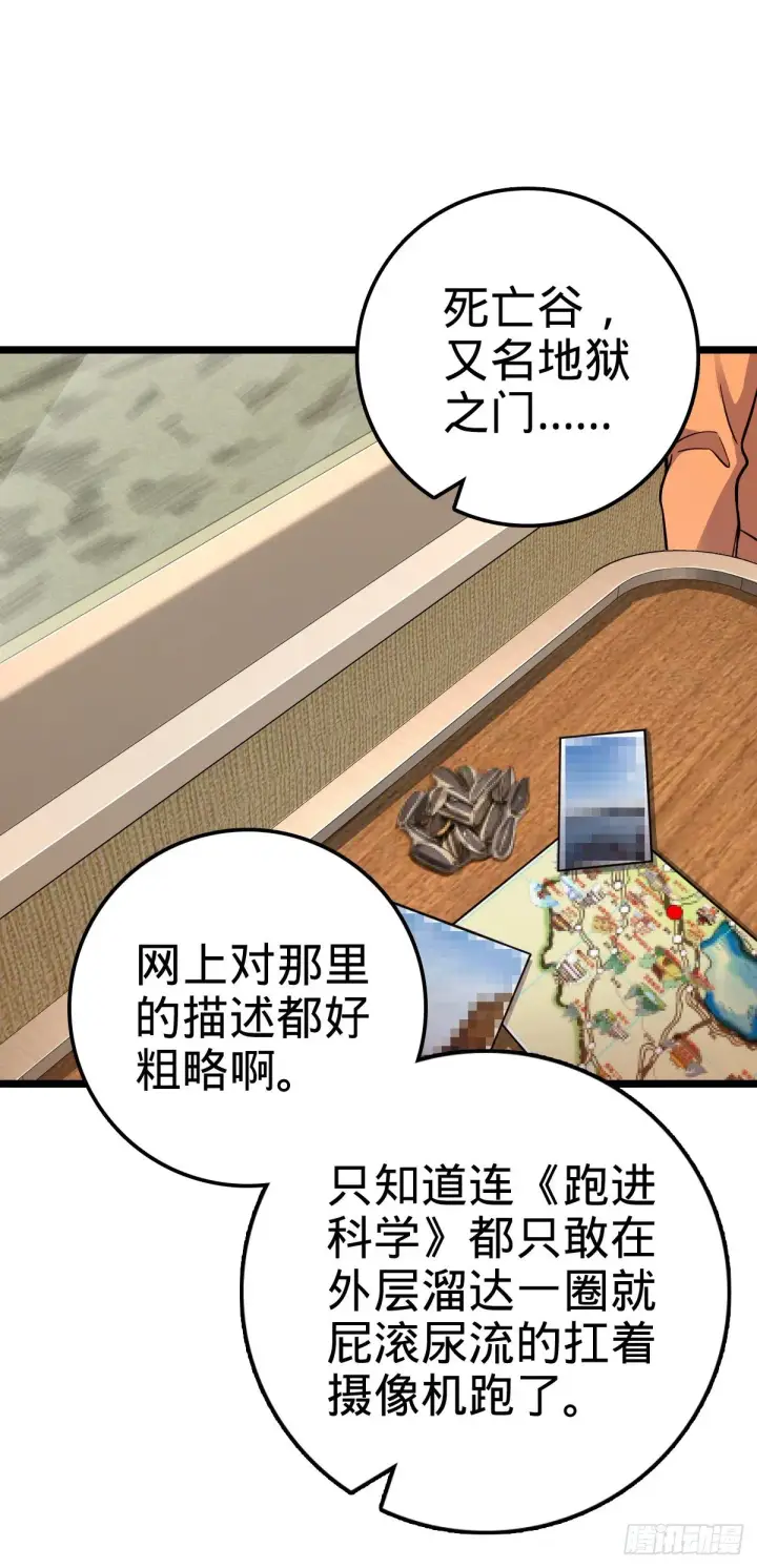 《大王饶命》398 最强之物种研究专业图36