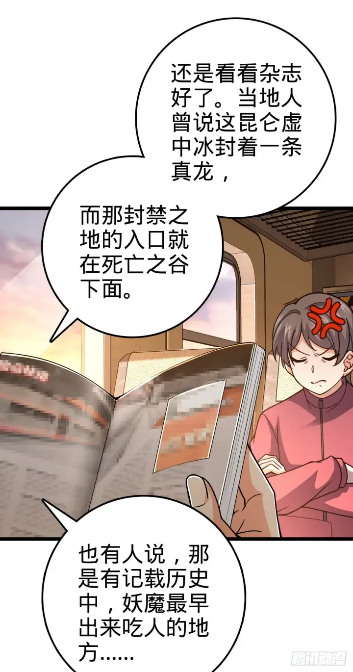 《大王饶命》398 最强之物种研究专业图37