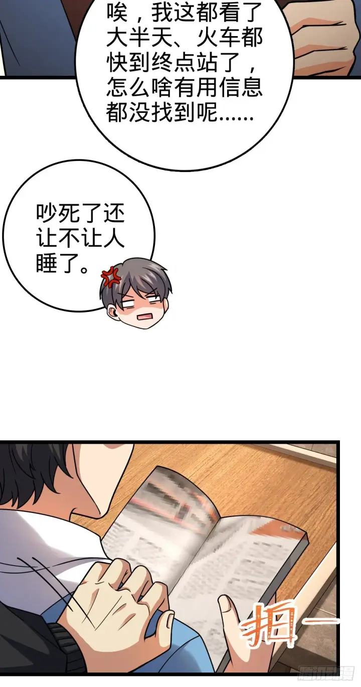 《大王饶命》398 最强之物种研究专业图39