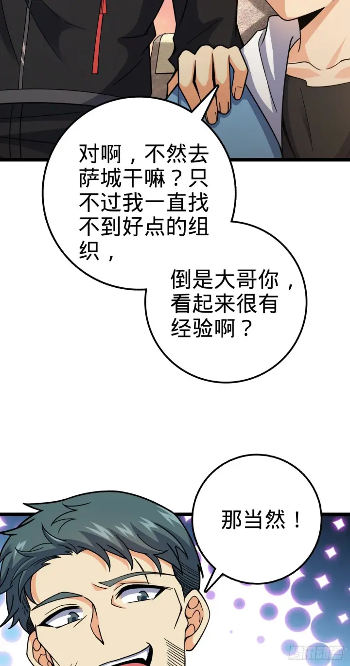 《大王饶命》398 最强之物种研究专业图41