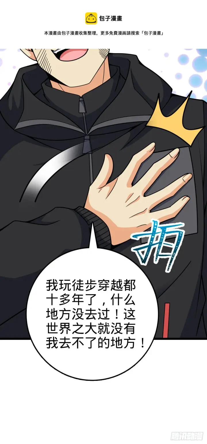 《大王饶命》398 最强之物种研究专业图42