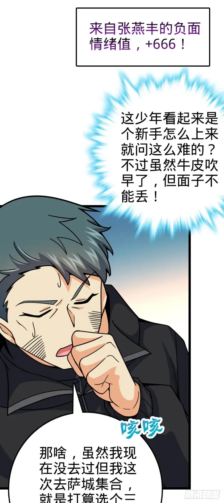 《大王饶命》398 最强之物种研究专业图45