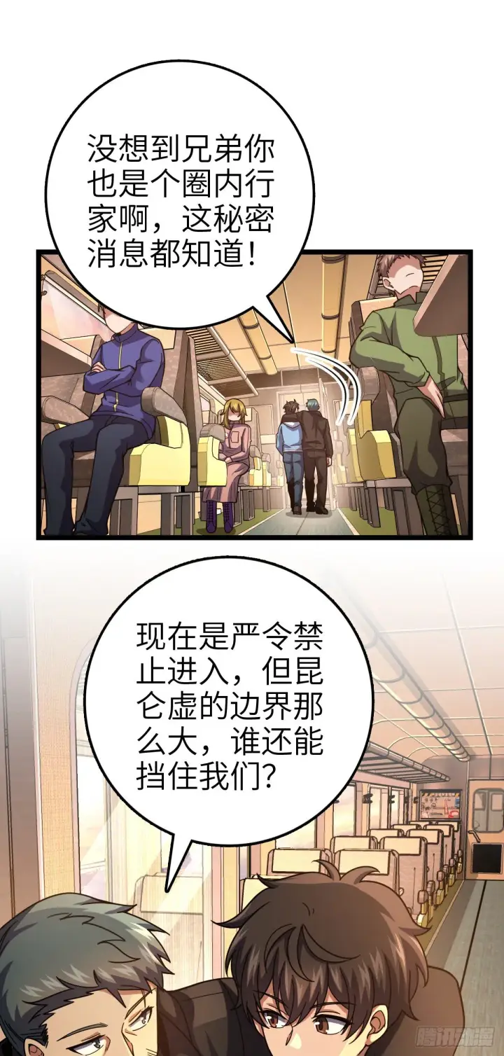 《大王饶命》398 最强之物种研究专业图48