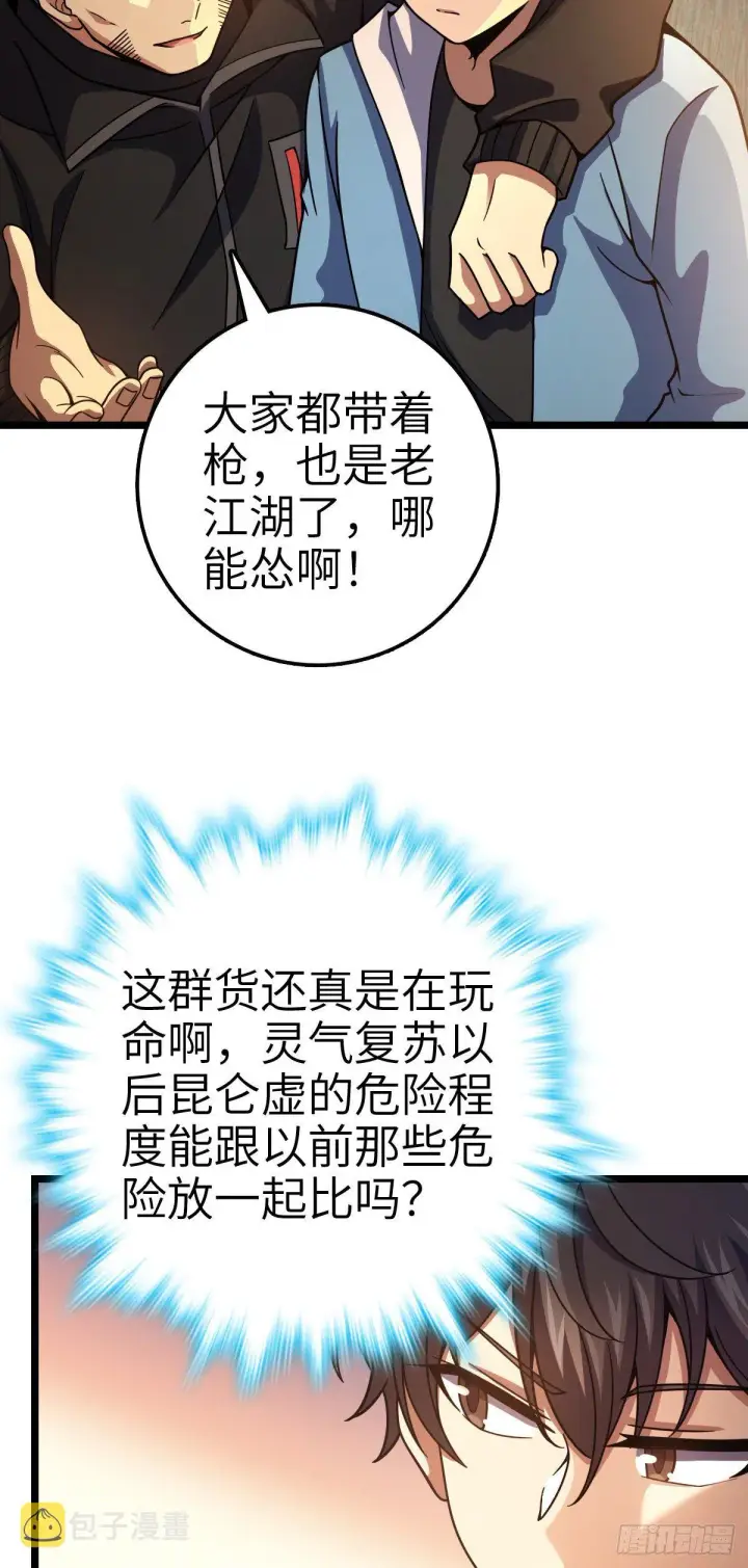 《大王饶命》398 最强之物种研究专业图49