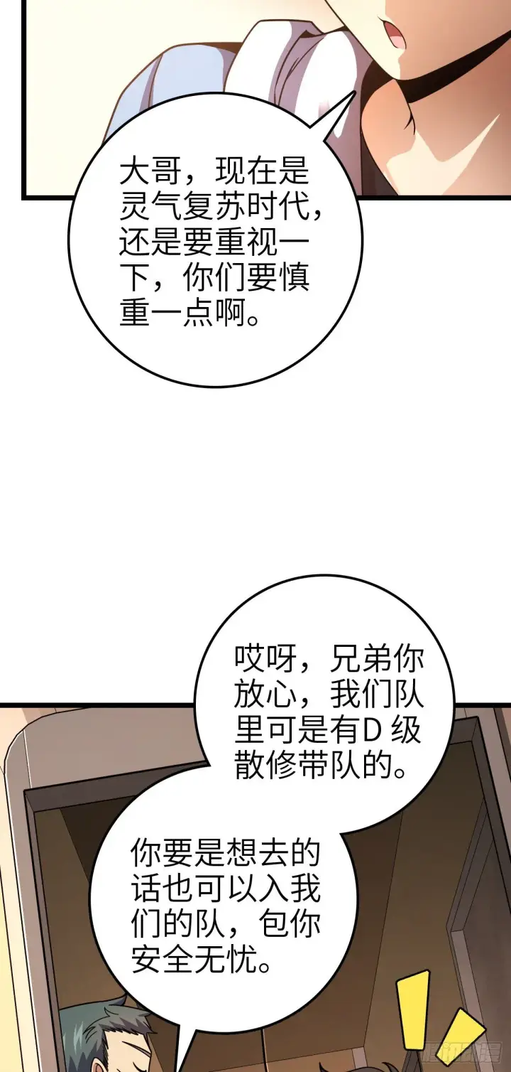 《大王饶命》398 最强之物种研究专业图50