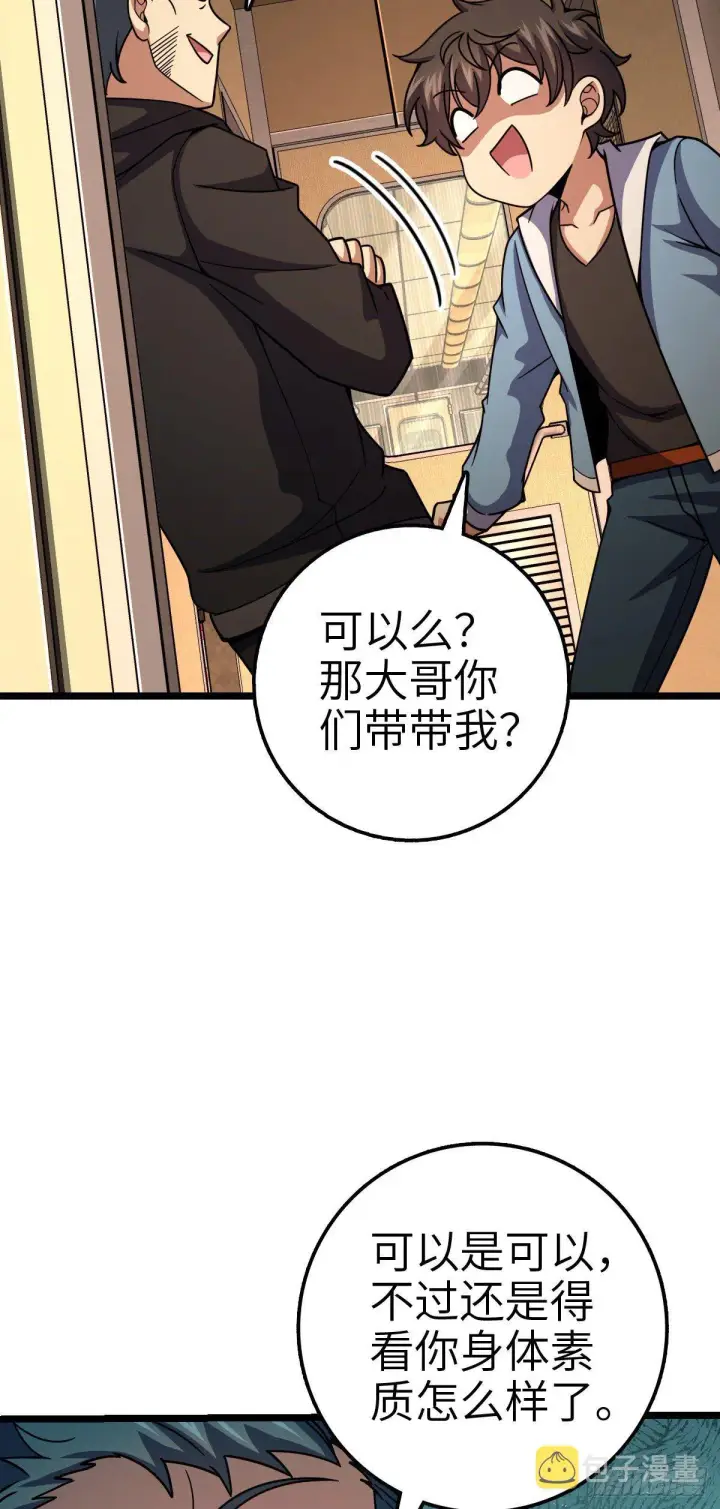 《大王饶命》398 最强之物种研究专业图51