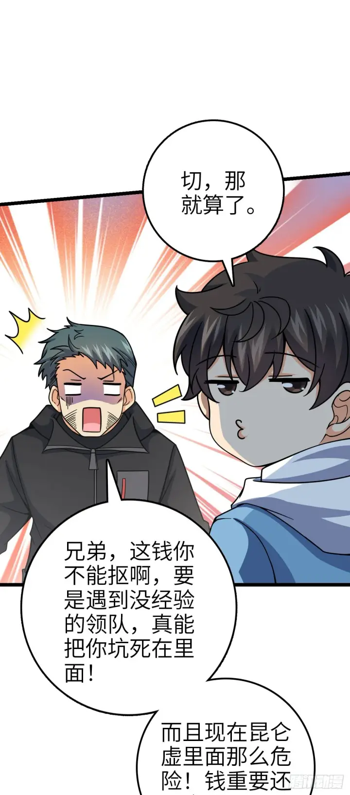 《大王饶命》398 最强之物种研究专业图53
