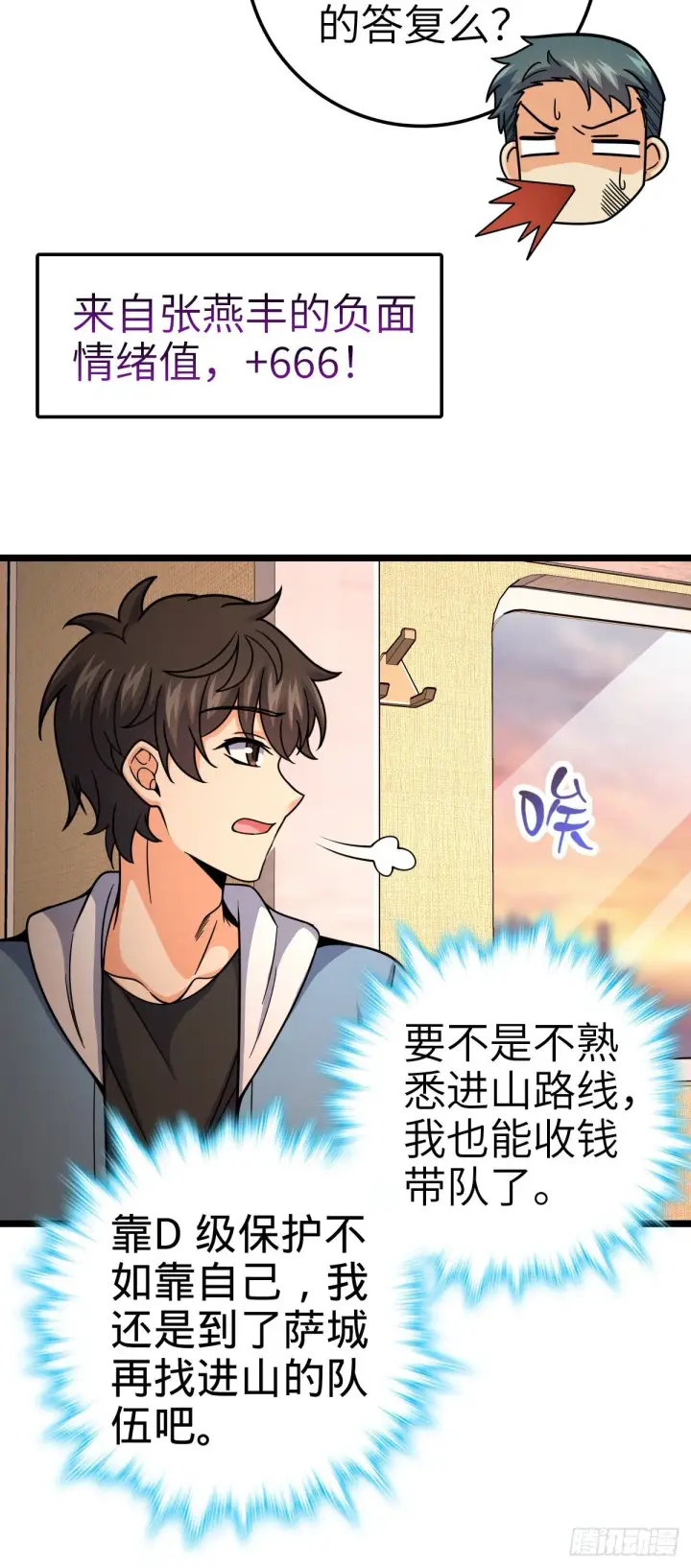 《大王饶命》398 最强之物种研究专业图55