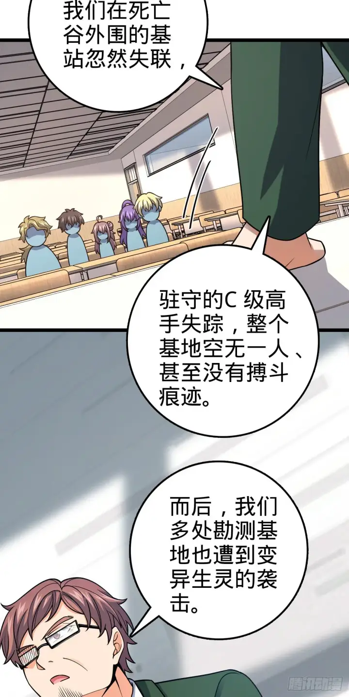 《大王饶命》398 最强之物种研究专业图6