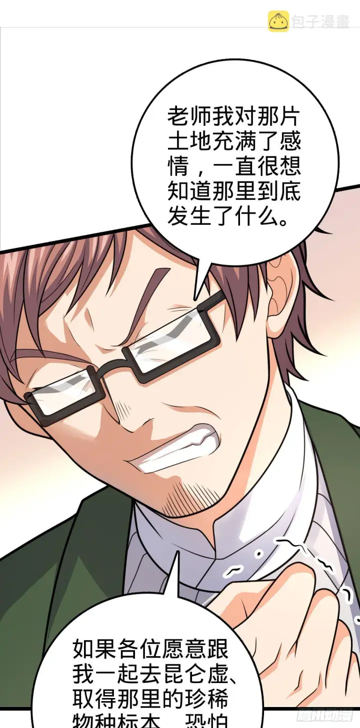 《大王饶命》398 最强之物种研究专业图8