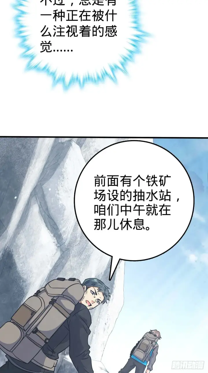 《大王饶命》400 进入昆仑虚图10