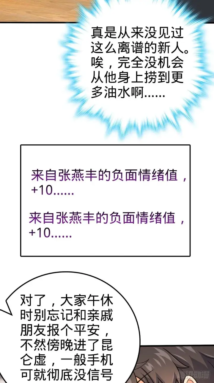 《大王饶命》400 进入昆仑虚图27