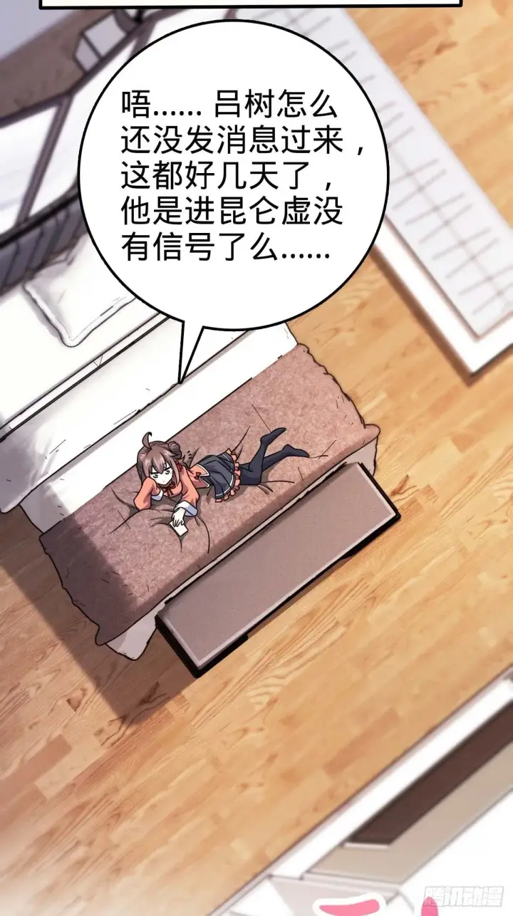《大王饶命》400 进入昆仑虚图29