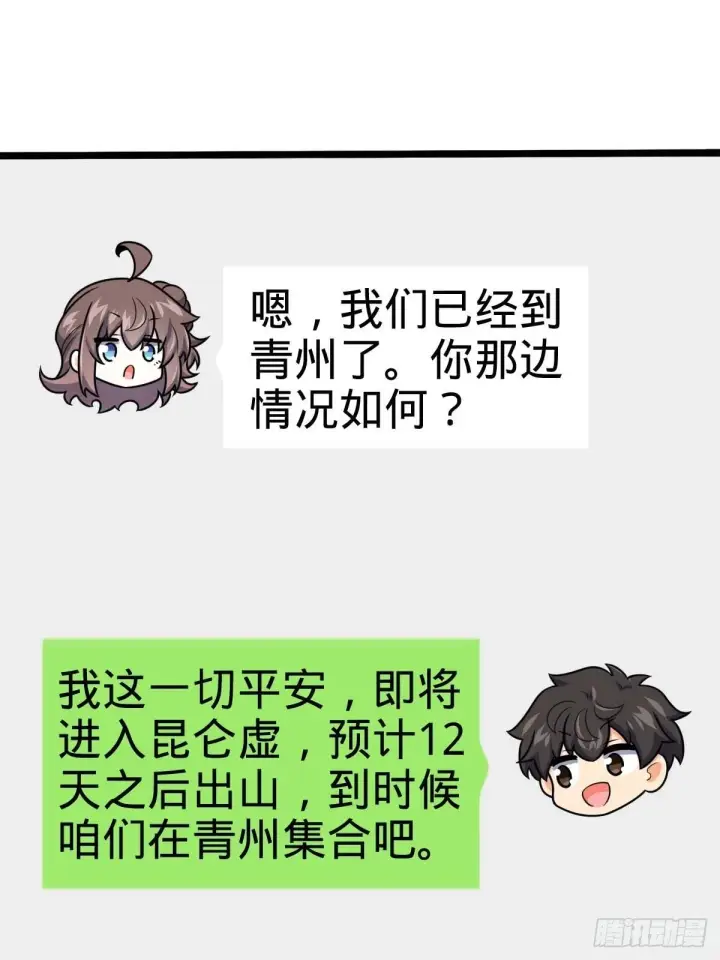 《大王饶命》400 进入昆仑虚图31