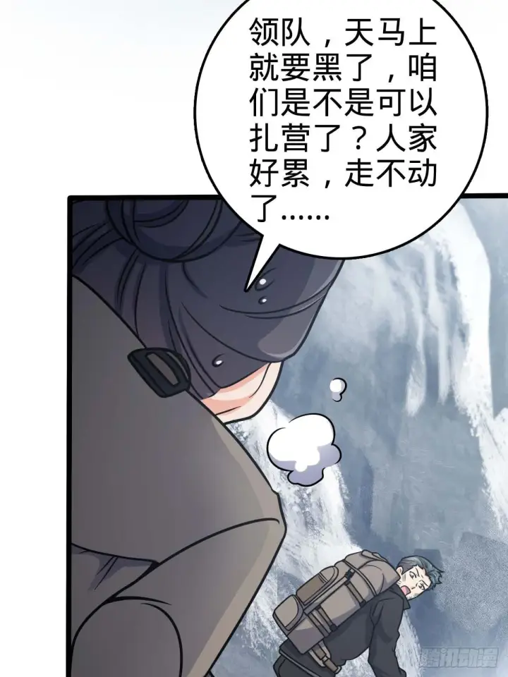 《大王饶命》400 进入昆仑虚图39