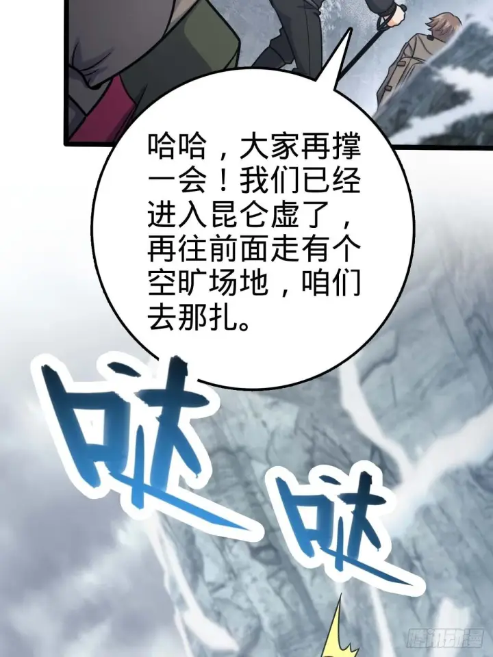 《大王饶命》400 进入昆仑虚图40