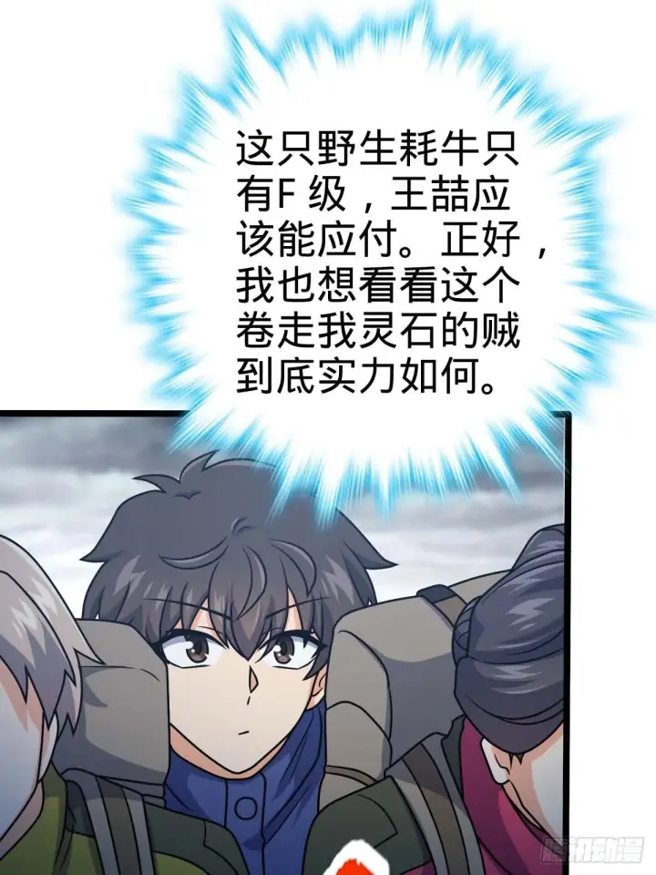 《大王饶命》400 进入昆仑虚图50