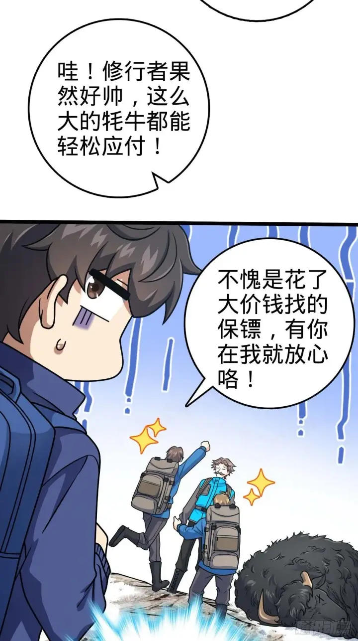 《大王饶命》400 进入昆仑虚图61