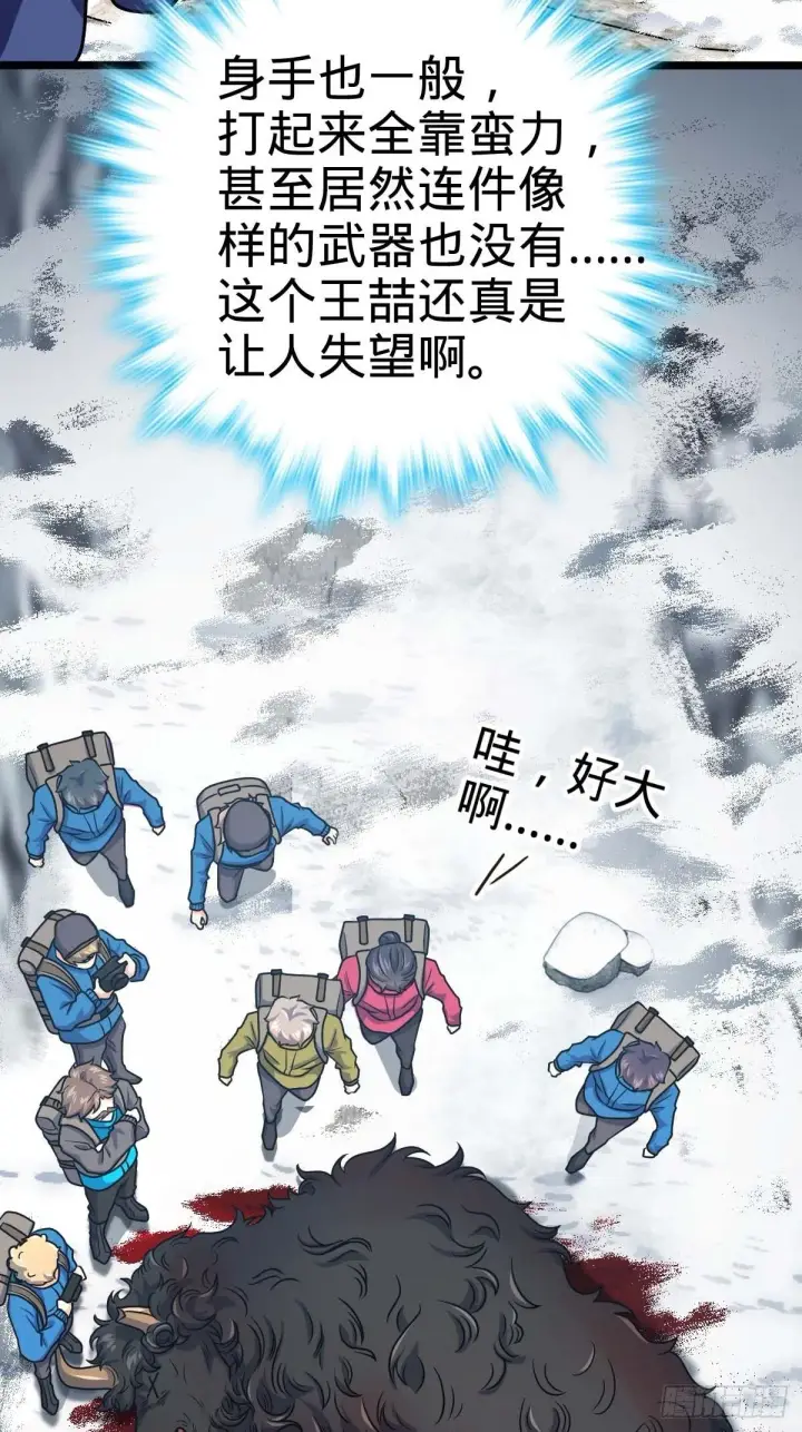 《大王饶命》400 进入昆仑虚图62