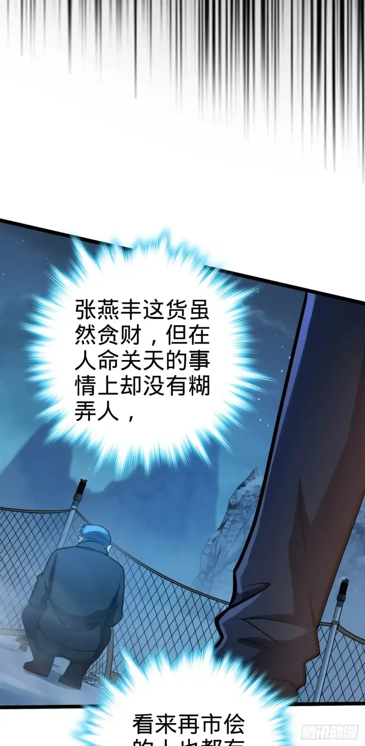 《大王饶命》401 毁气氛大魔王图10