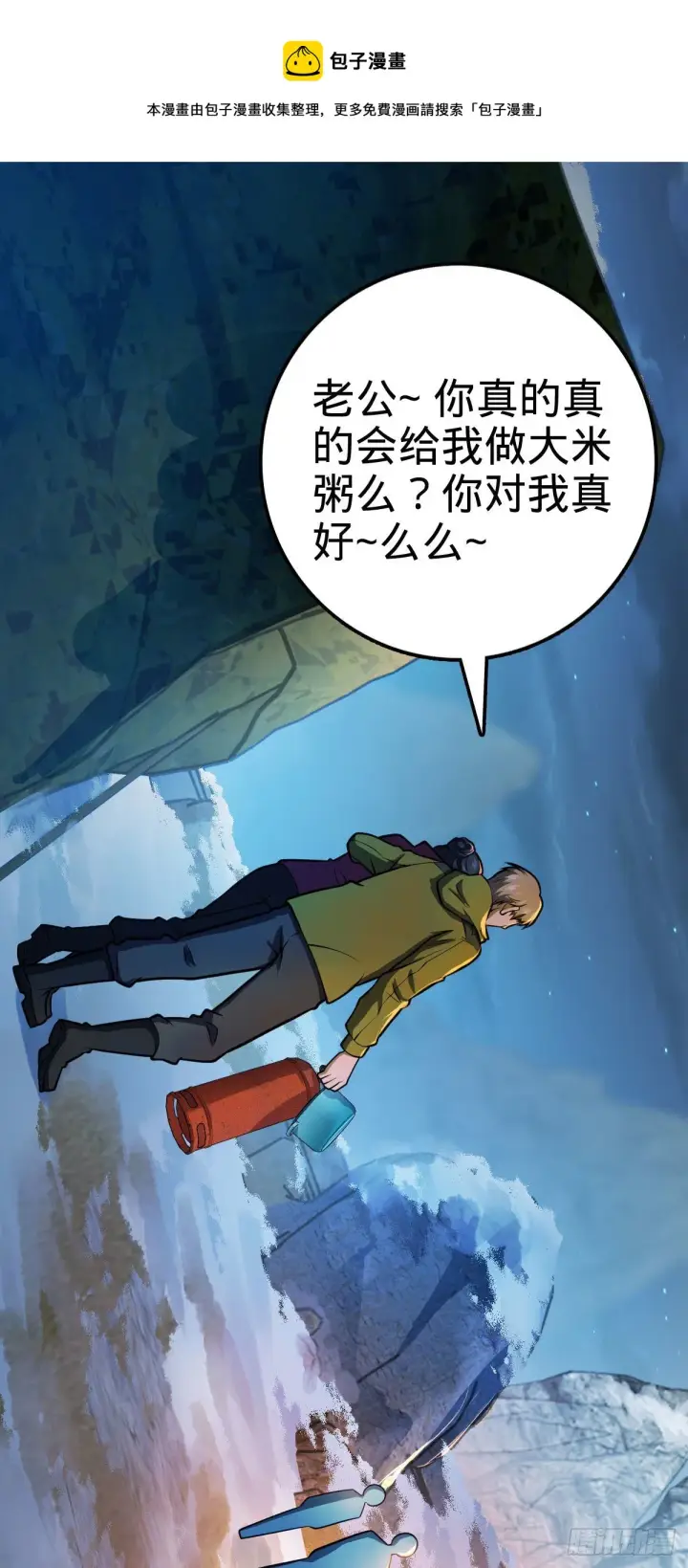 《大王饶命》401 毁气氛大魔王图12